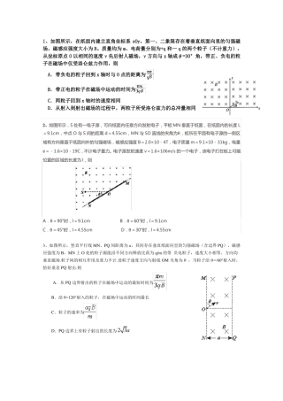 带电粒子在电磁场中的运动二轮专题