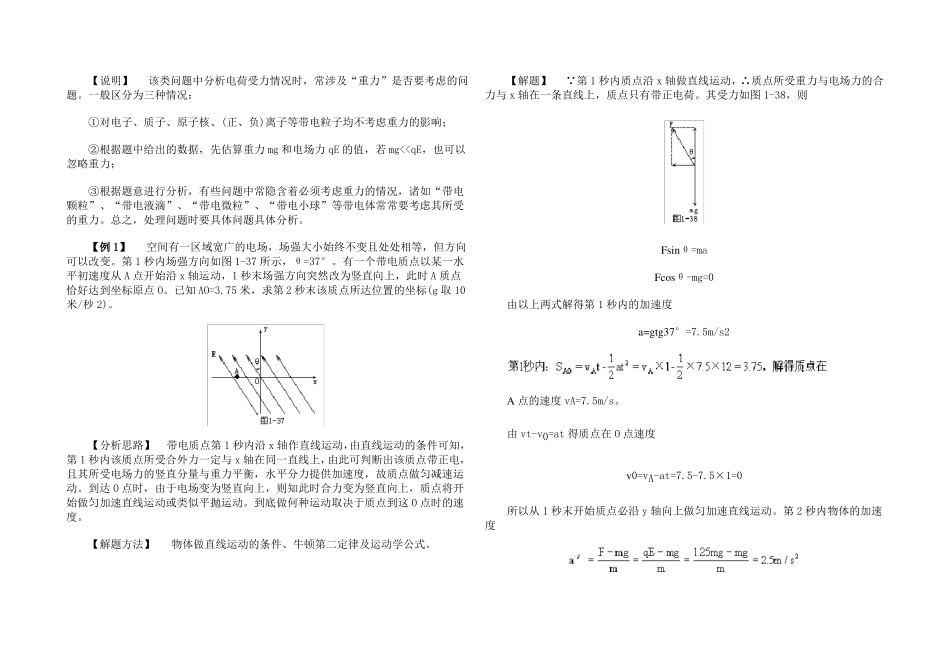带电粒子在电场中的运动知识点总结_第2页