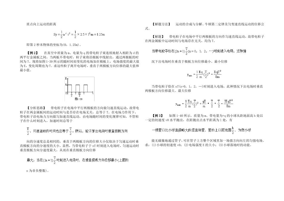 带电粒子在电场中的运动知识点总结_第3页