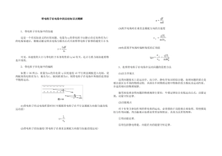 带电粒子在电场中的运动知识点总结