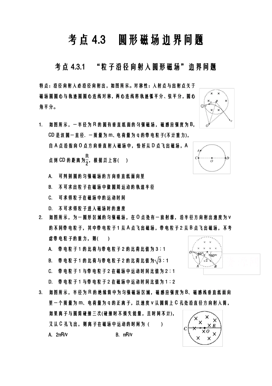 带电粒子在磁场中运动之圆形磁场边界问题_第1页
