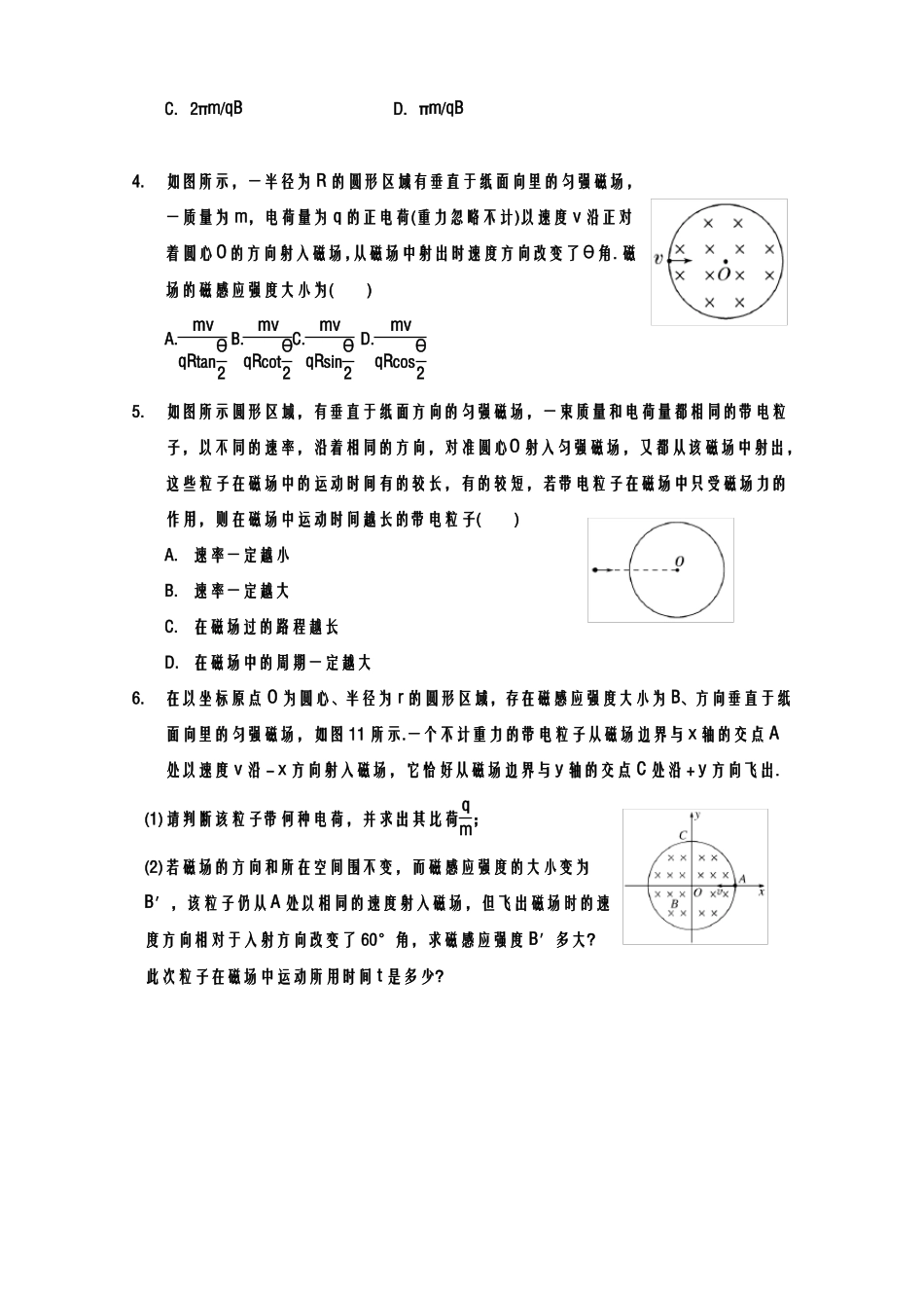 带电粒子在磁场中运动之圆形磁场边界问题_第2页
