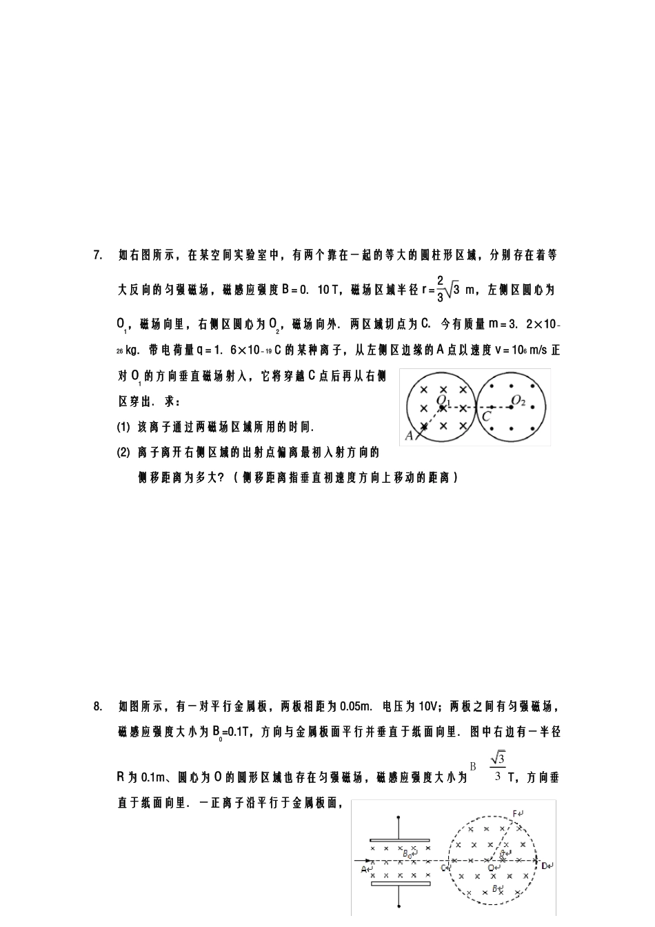 带电粒子在磁场中运动之圆形磁场边界问题_第3页