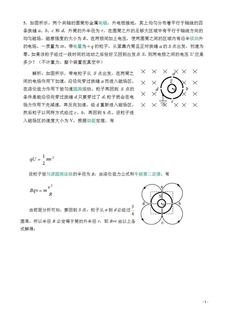 带电粒子在磁场中运动练习题_第1页