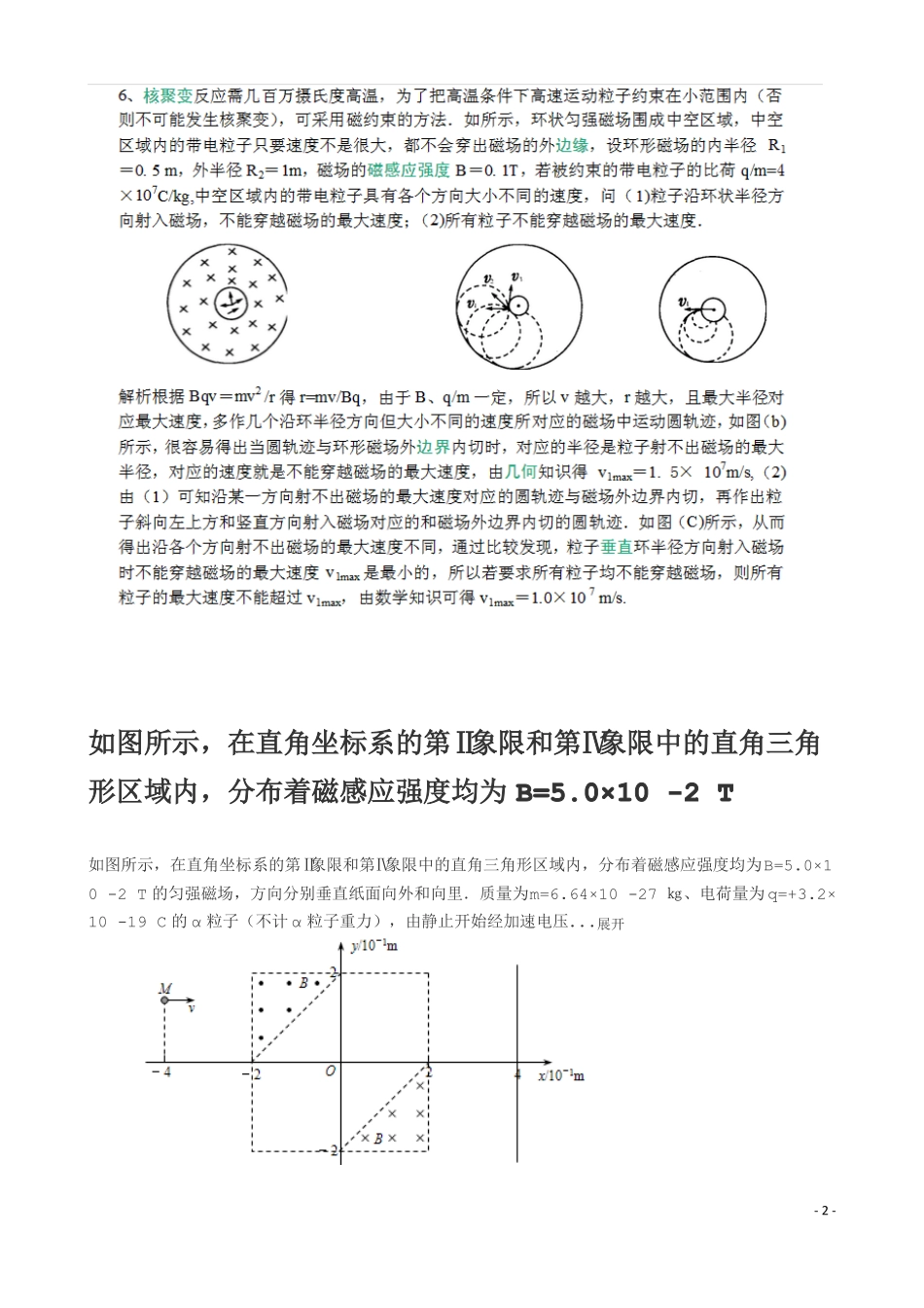 带电粒子在磁场中运动练习题_第2页