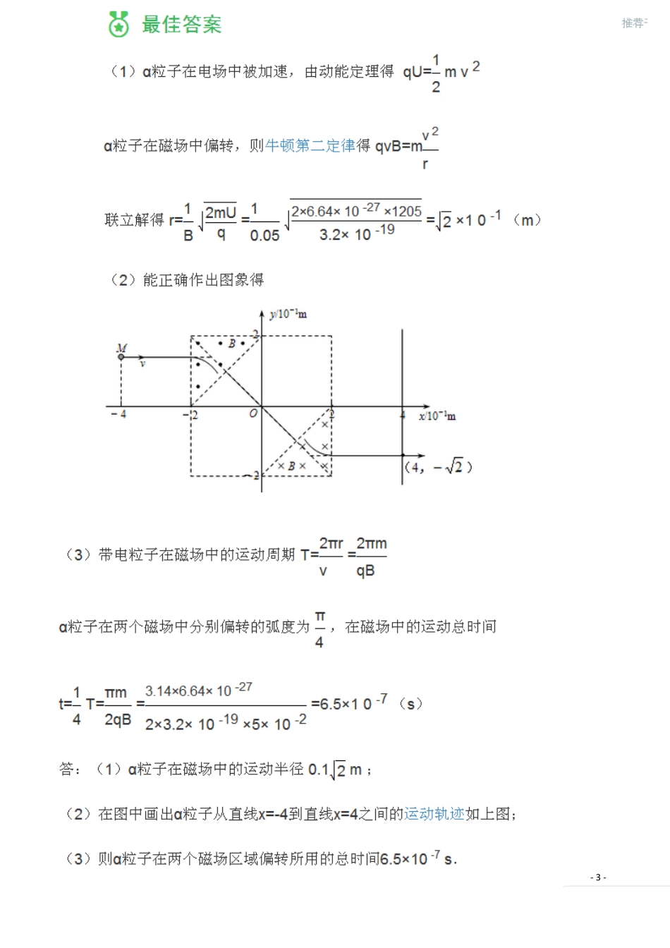 带电粒子在磁场中运动练习题_第3页