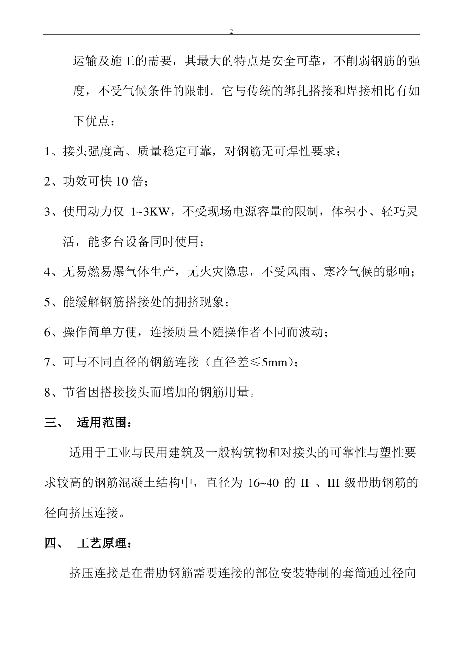 带肋钢筋套筒挤压连接施工工法_第2页