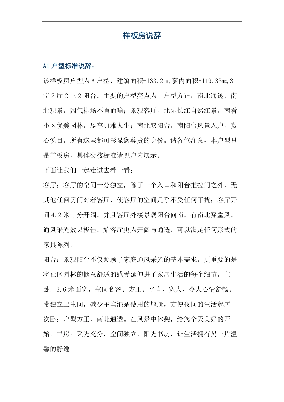 带看现场说辞样板房说辞_第2页