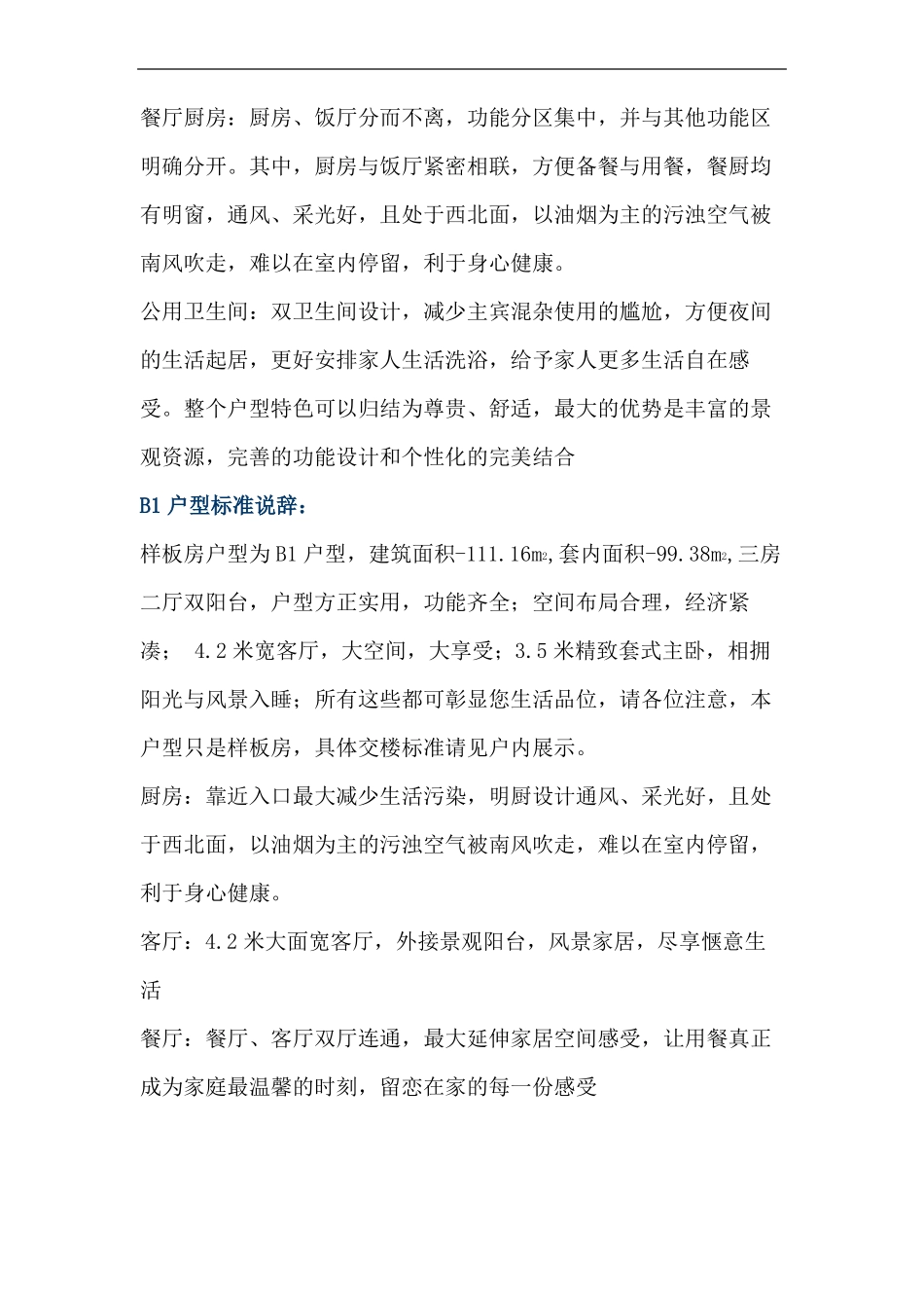 带看现场说辞样板房说辞_第3页
