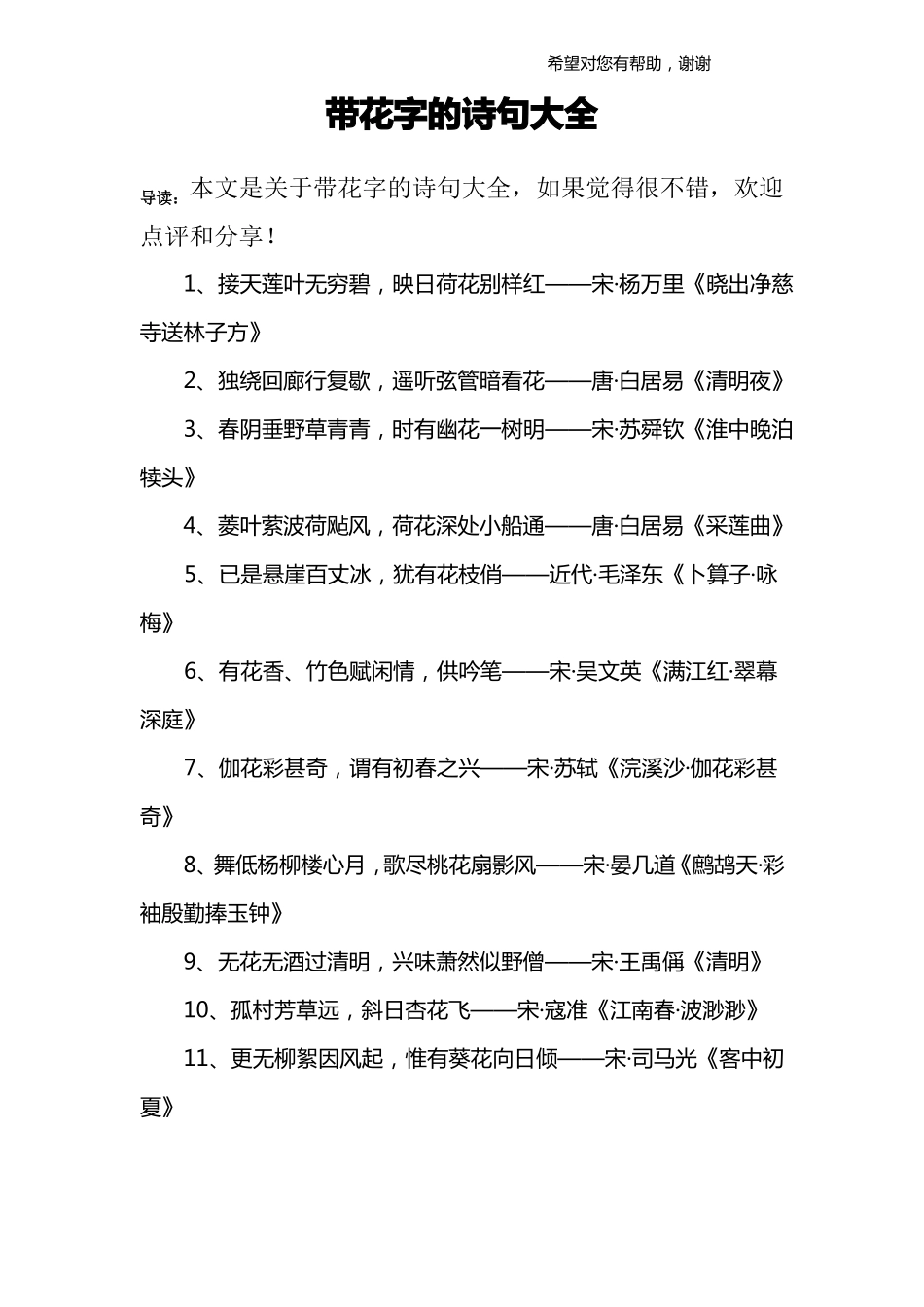 带花字的诗句大全_第1页