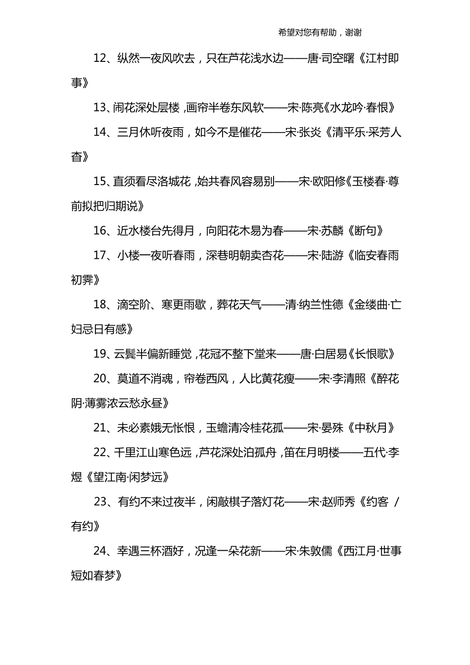 带花字的诗句大全_第2页