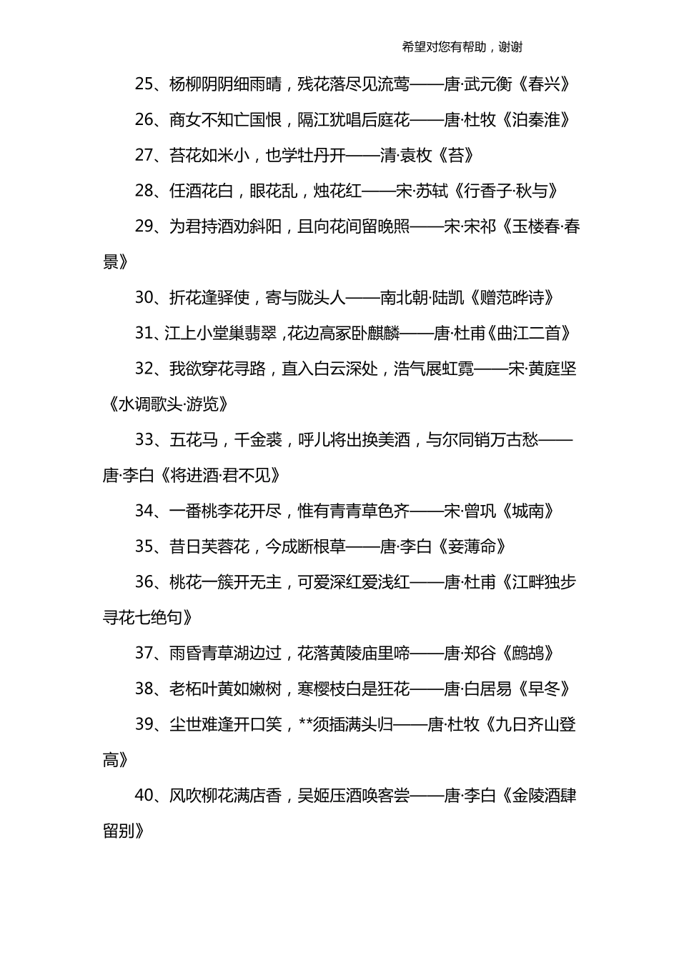 带花字的诗句大全_第3页