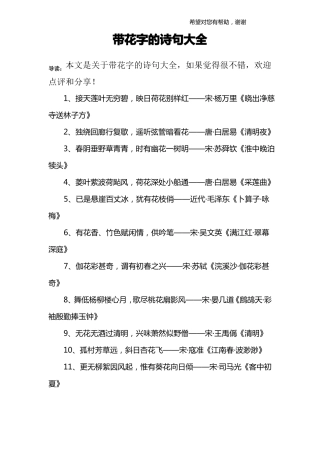 带花字的诗句大全