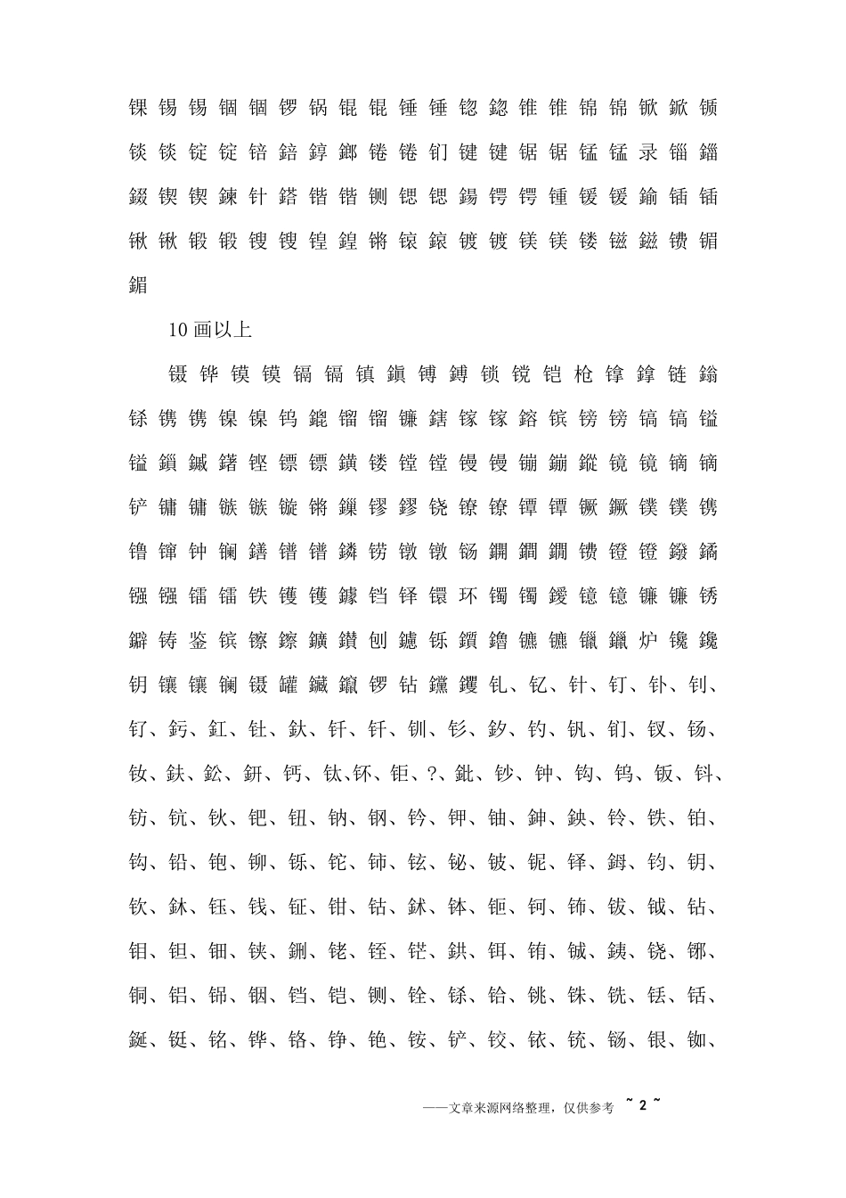 带金字旁的男孩名字_第2页