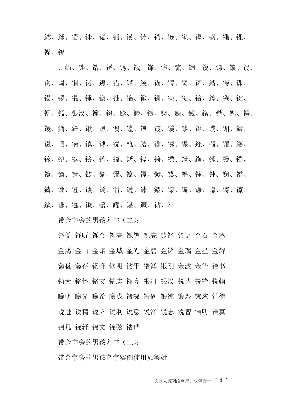 带金字旁的男孩名字_第3页