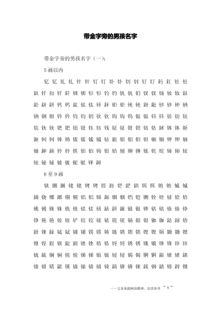 带金字旁的男孩名字