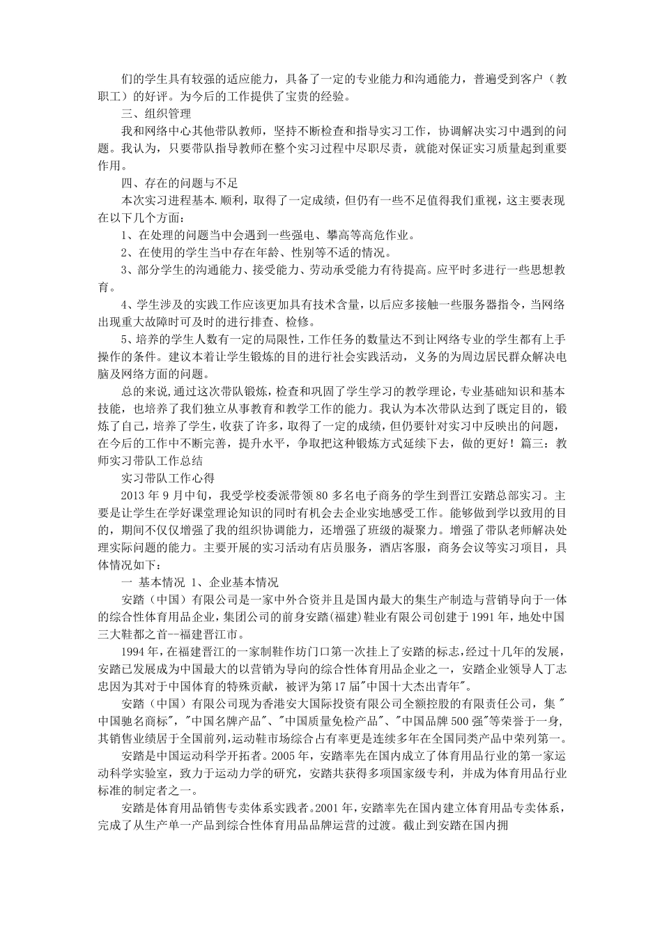 带队实习教师总结_第2页