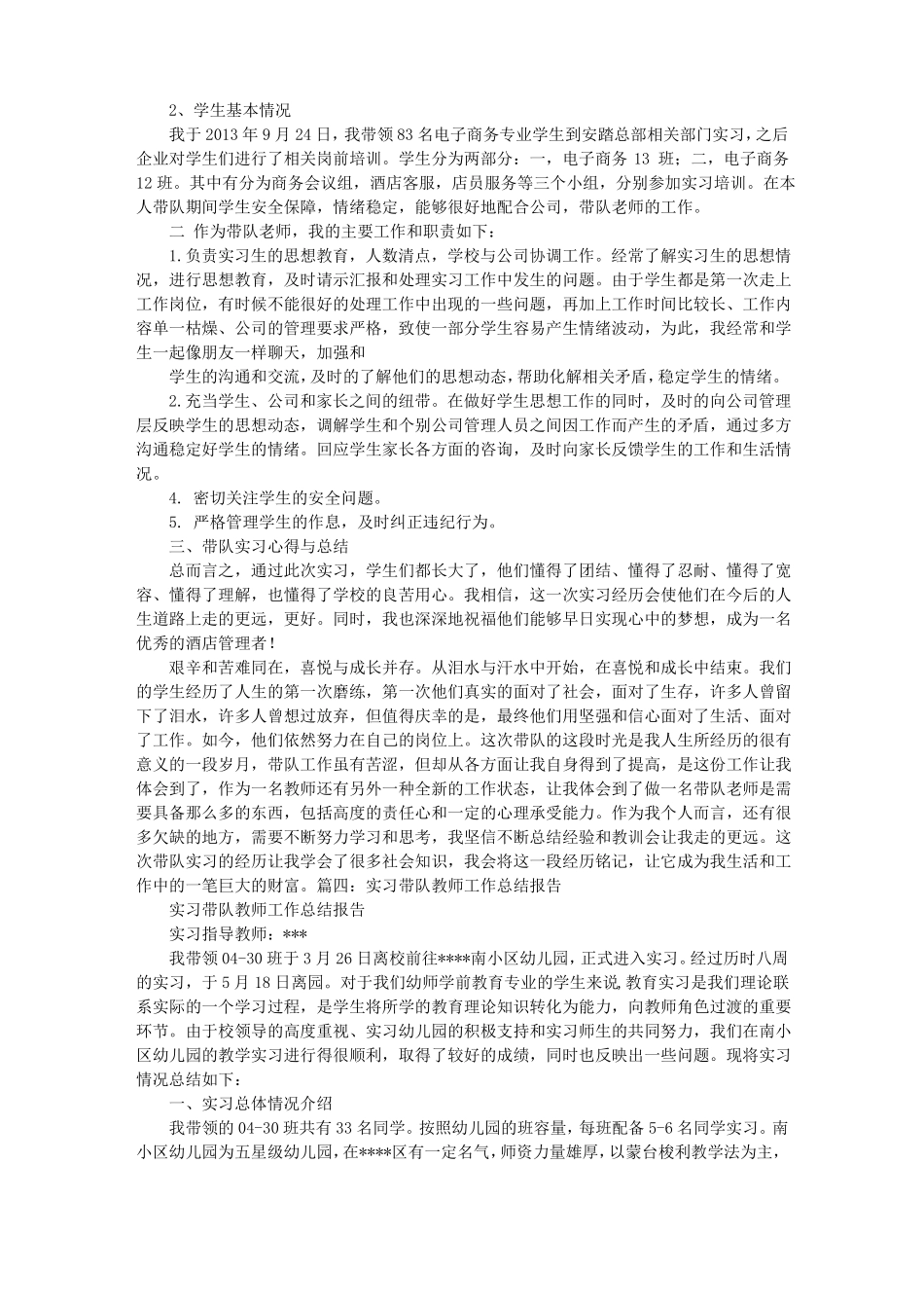 带队实习教师总结_第3页