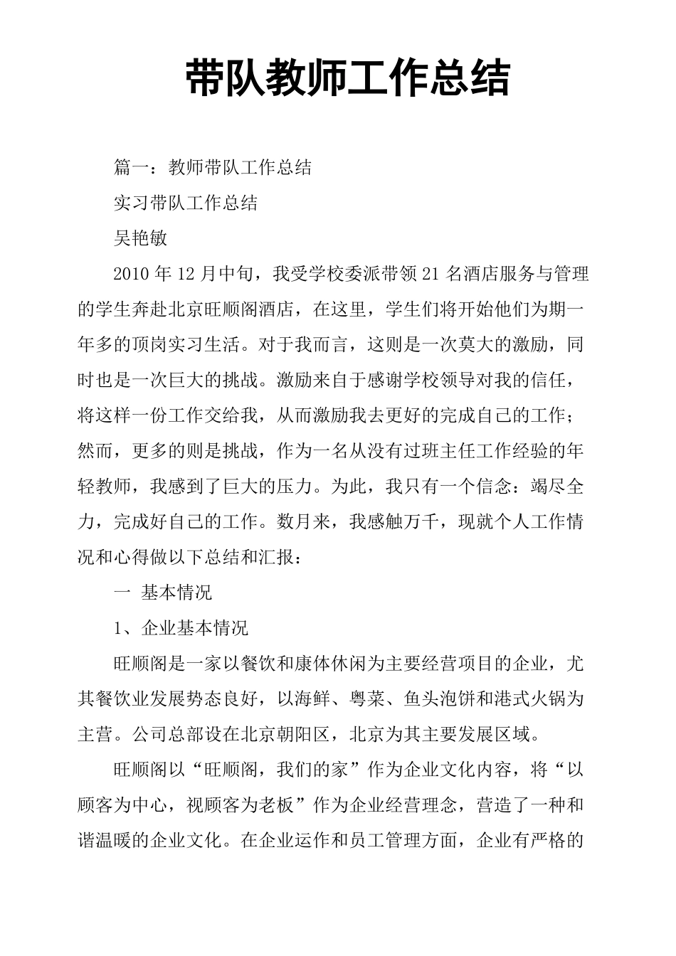 带队教师工作总结_第1页