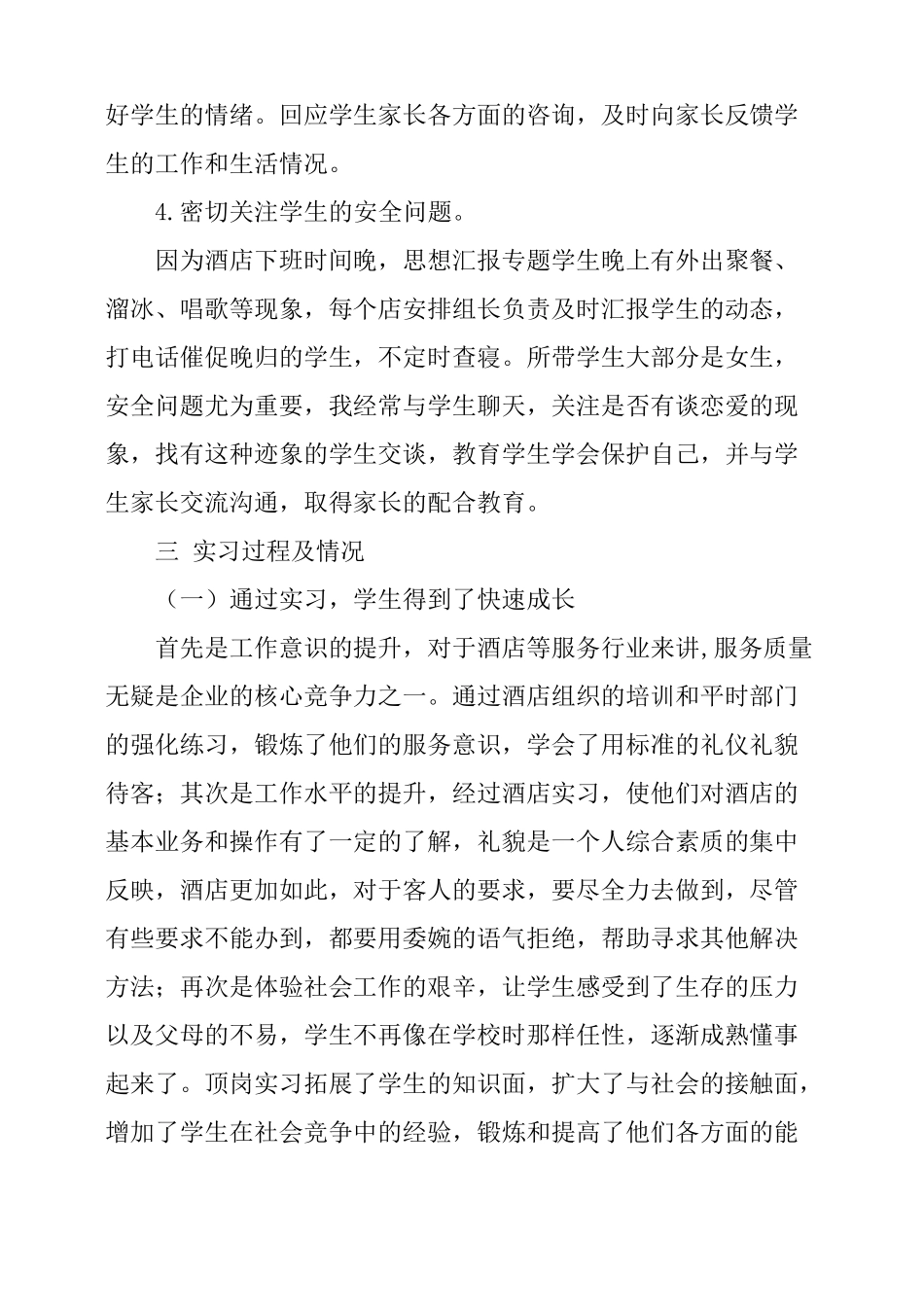 带队教师工作总结_第3页