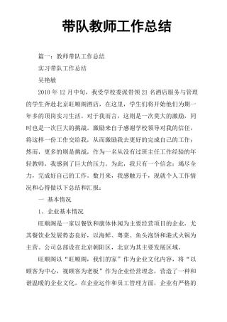 带队教师工作总结