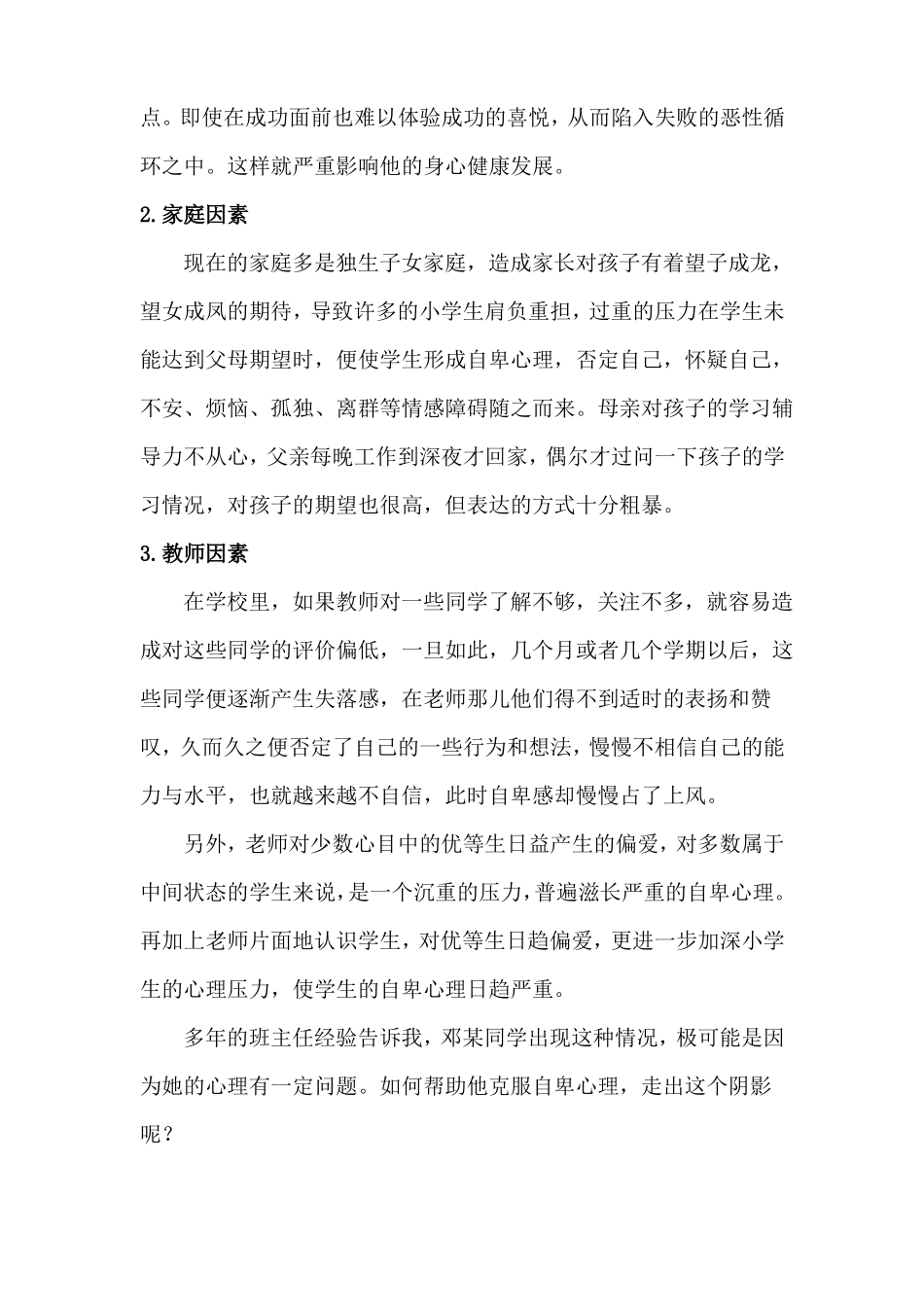 帮助孩子与自卑告别--心理案例_第2页