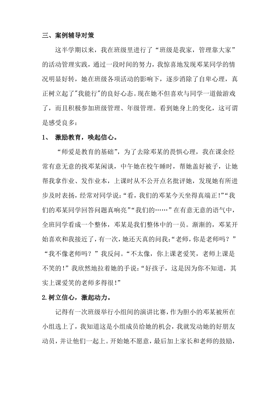 帮助孩子与自卑告别--心理案例_第3页