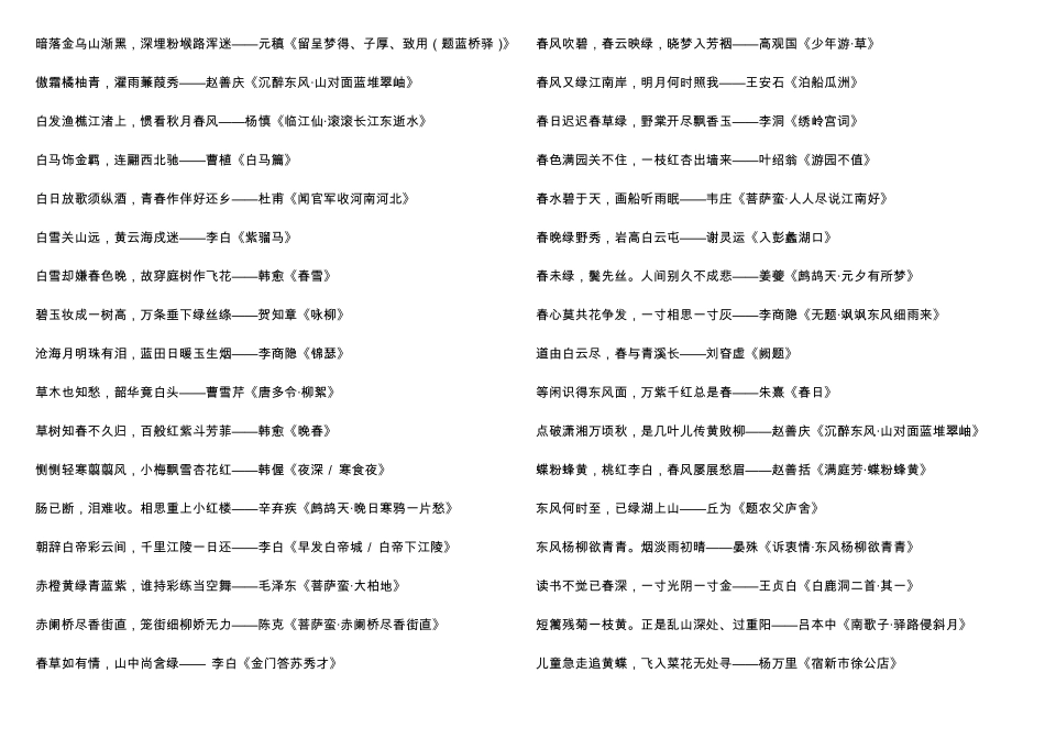 带颜色诗词200句_第1页