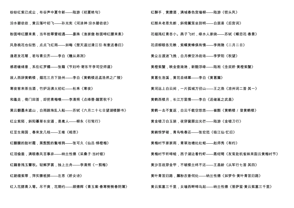 带颜色诗词200句_第2页