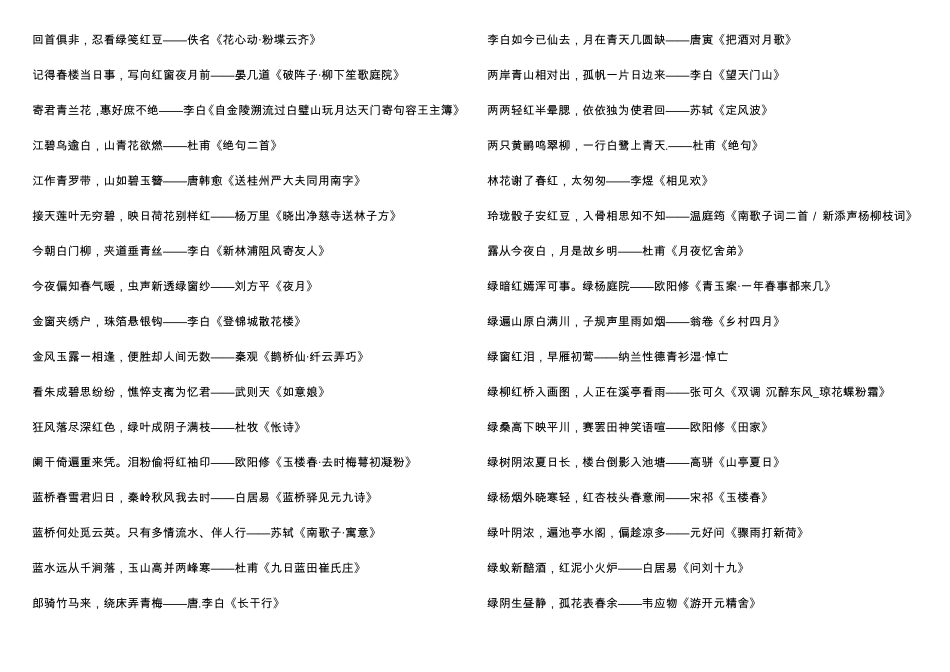 带颜色诗词200句_第3页