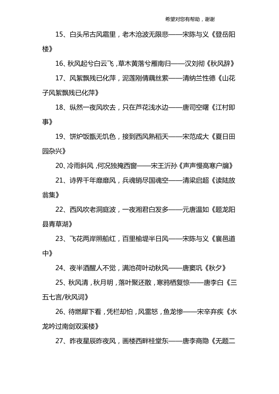 带风的诗句大全_第2页