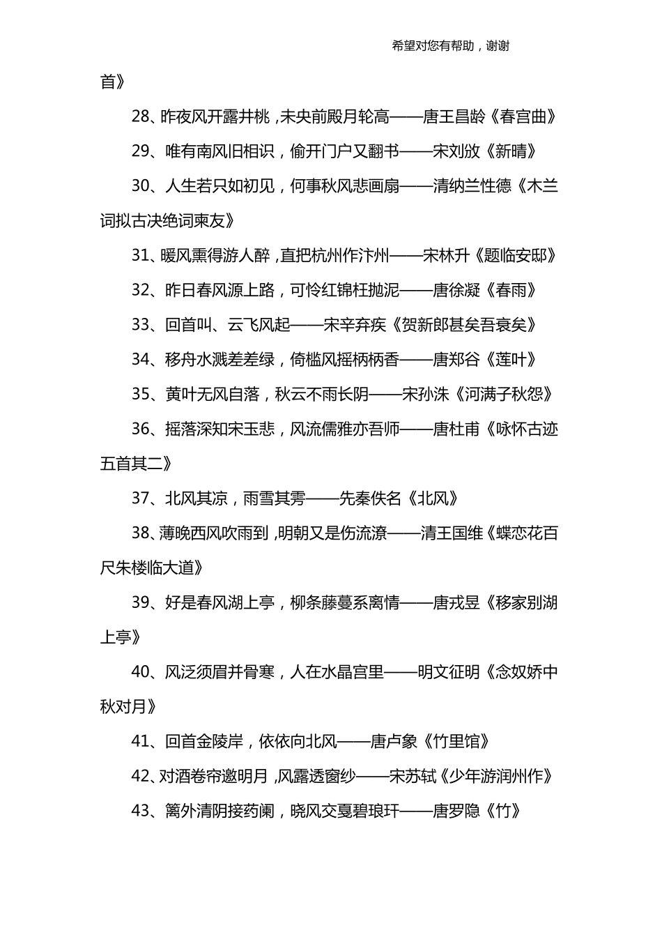 带风的诗句大全_第3页