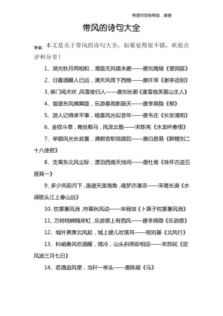 带风的诗句大全