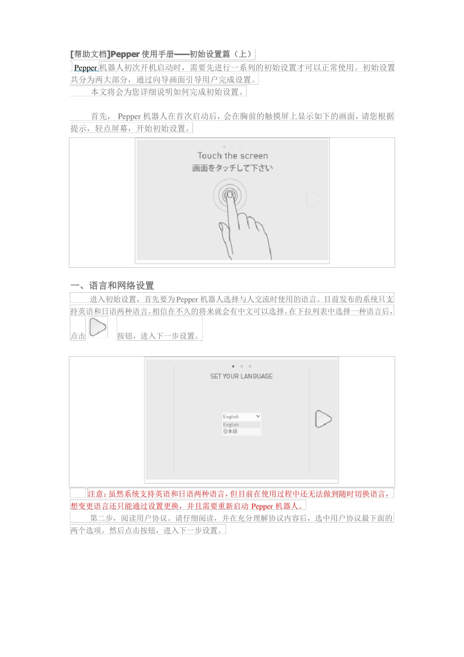 帮助文档Pepper使用手册——初始设置篇_第1页