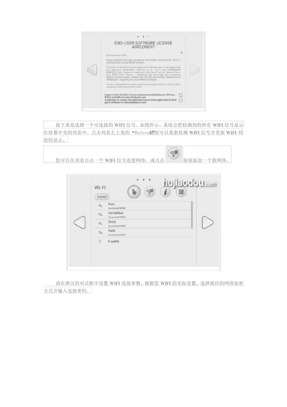 帮助文档Pepper使用手册——初始设置篇_第2页