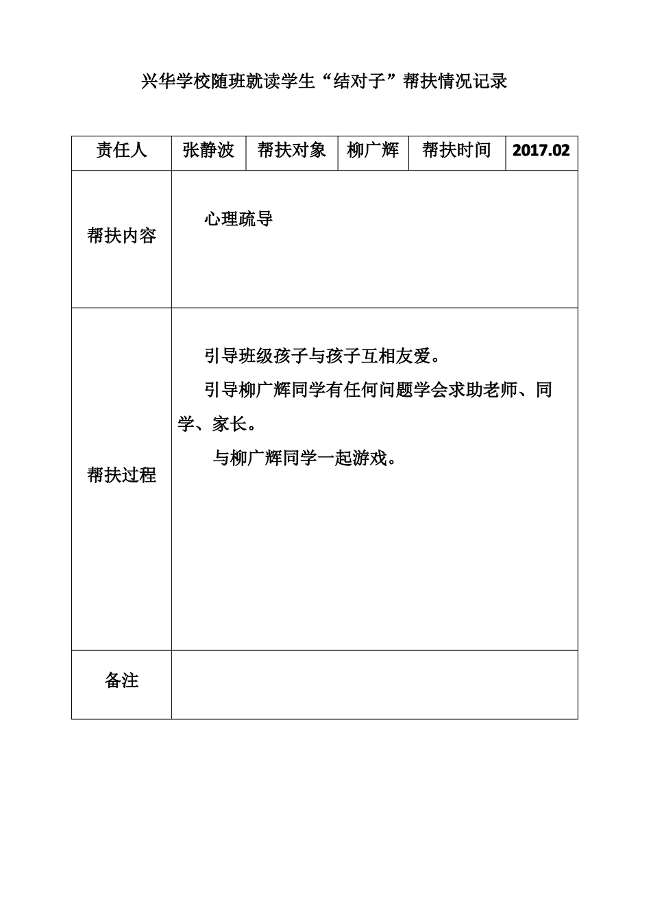 帮扶情况记录_第1页