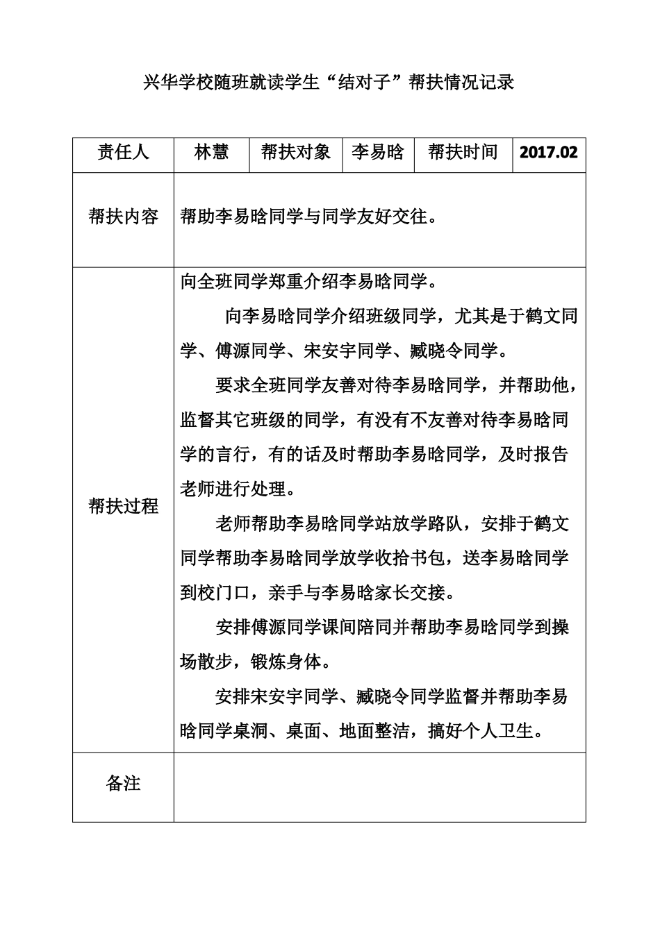 帮扶情况记录_第3页