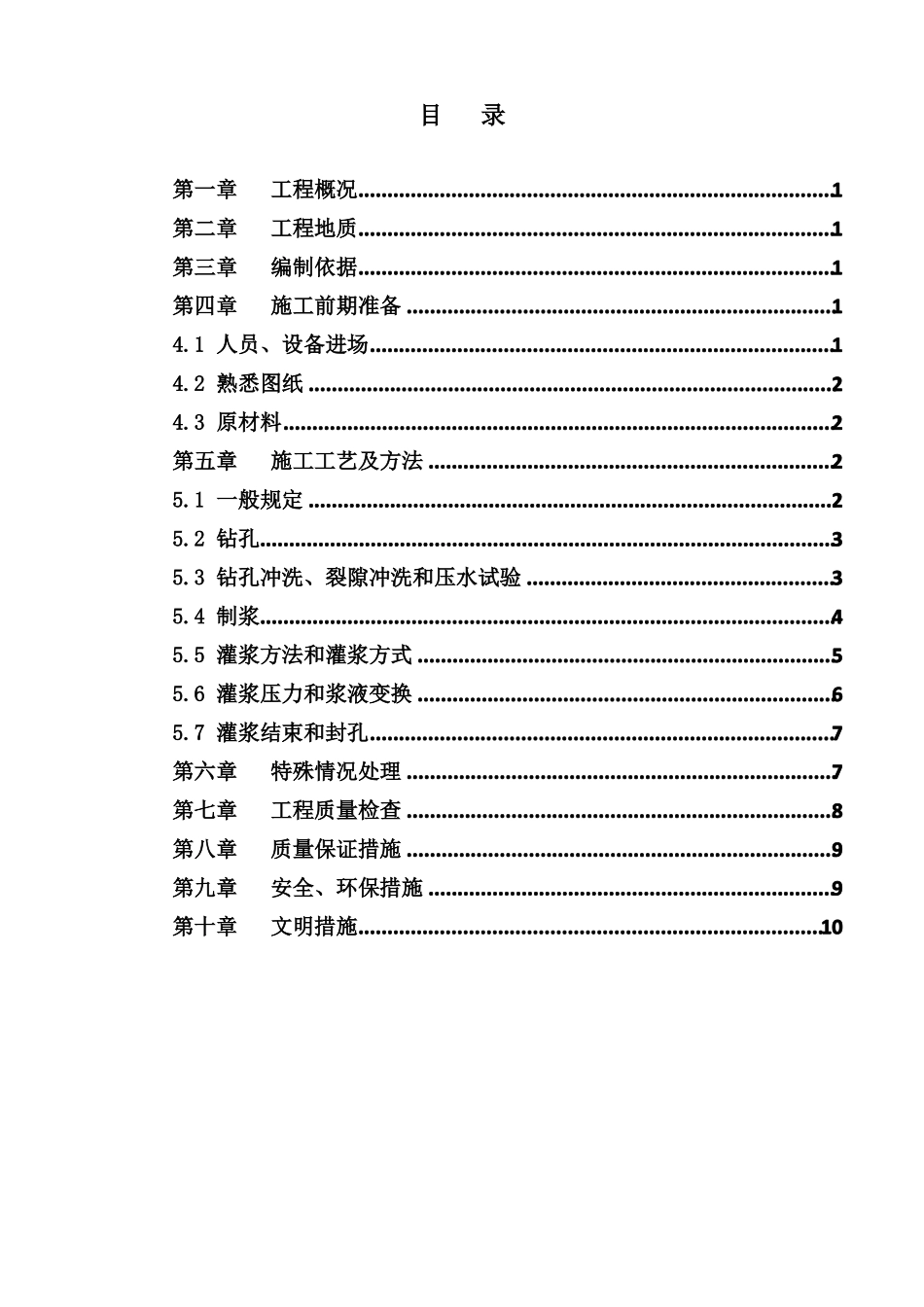 帷幕、固结灌浆施工方案_第2页