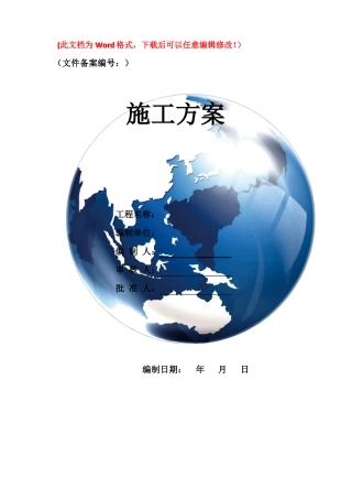 帷幕、固结灌浆施工方案