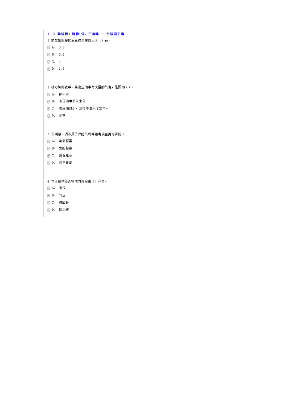 常州专业技术人员继续教育汽车安全驾驶与维护保养80分卷_第1页
