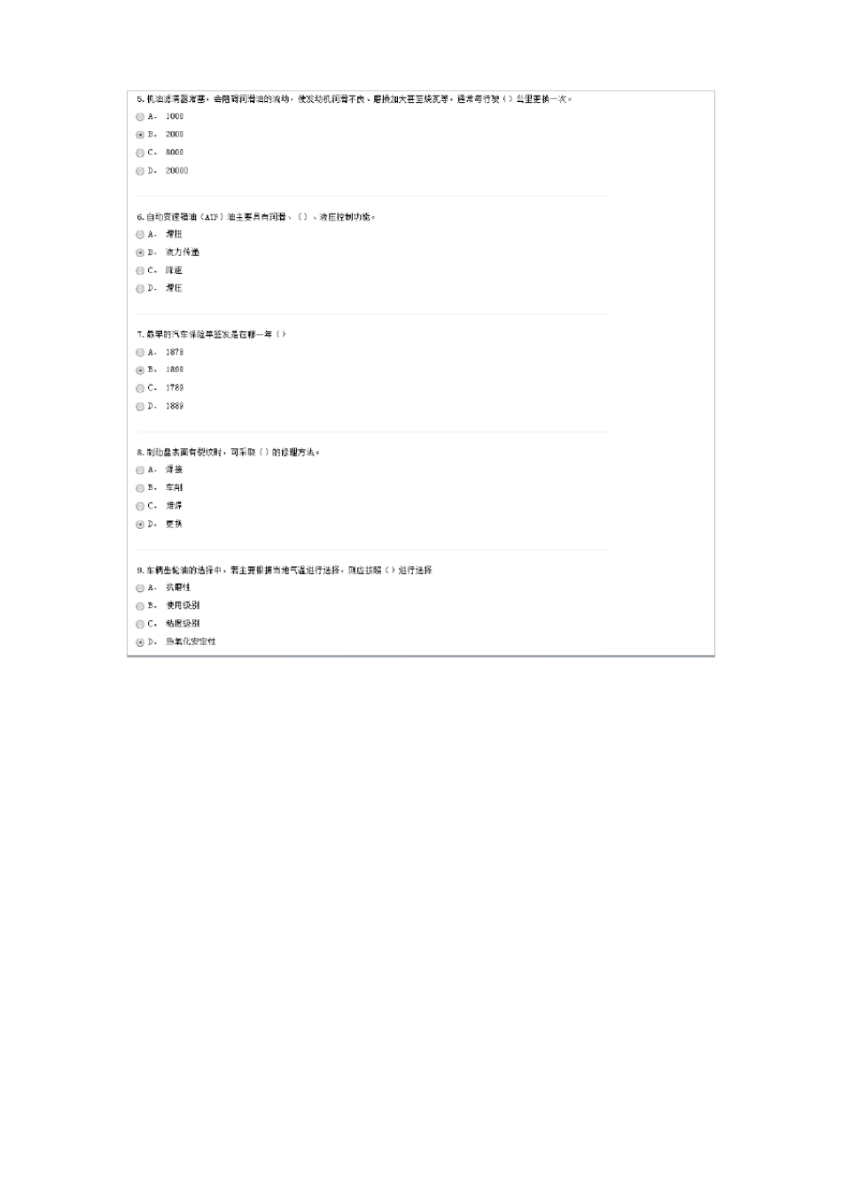 常州专业技术人员继续教育汽车安全驾驶与维护保养80分卷_第2页