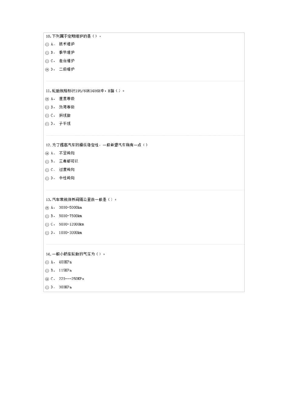 常州专业技术人员继续教育汽车安全驾驶与维护保养80分卷_第3页