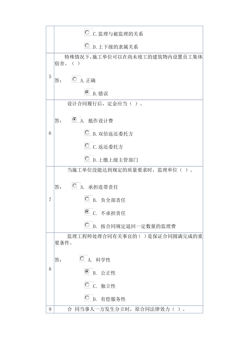 常州建设工程专业理论与技术水平测试含答案2_第2页