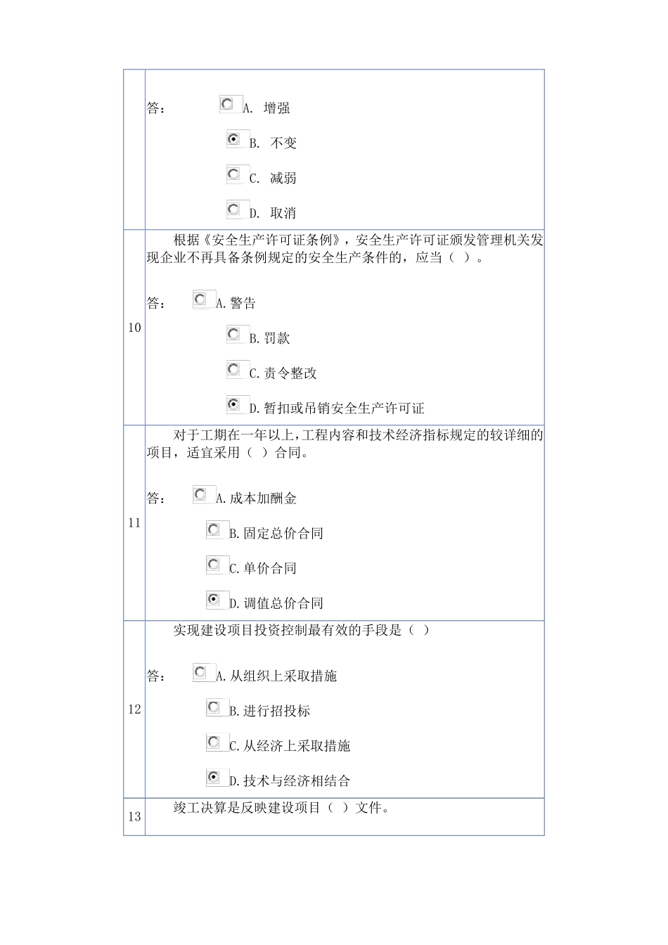 常州建设工程专业理论与技术水平测试含答案2_第3页
