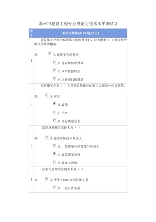 常州建设工程专业理论与技术水平测试含答案2