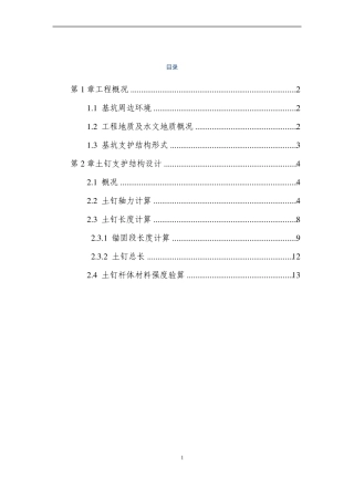 常州某深基坑支护设计