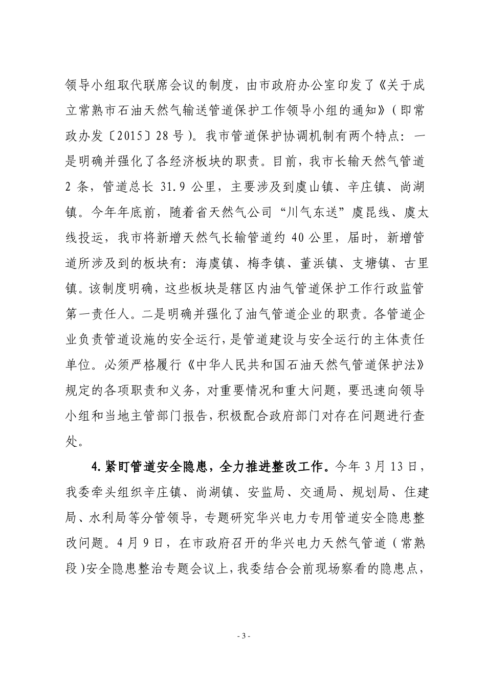 常熟油气输送管道隐患整治工作情况汇报_第3页