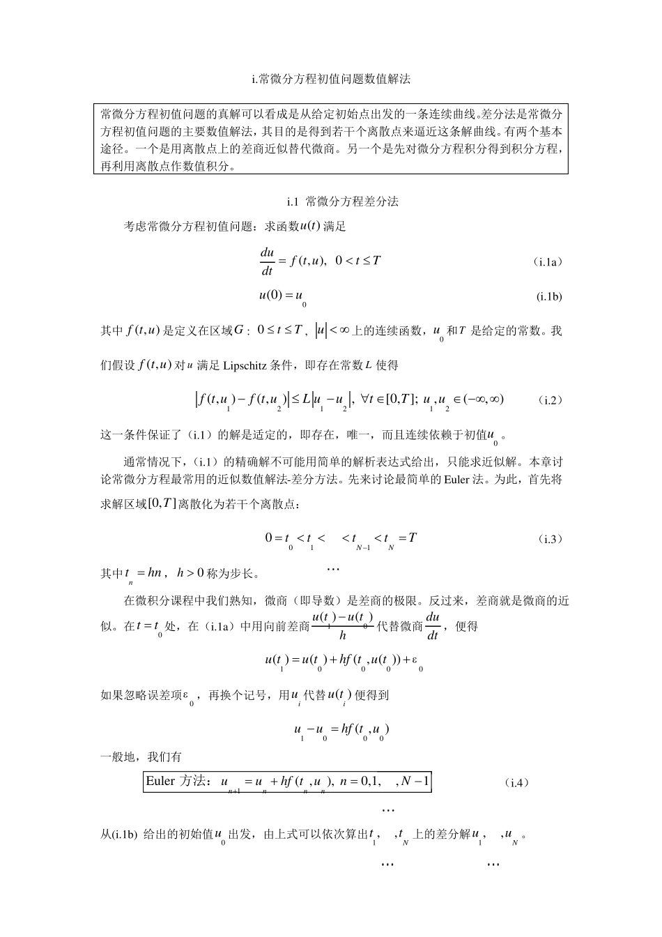 常微分方程数值解法_第1页