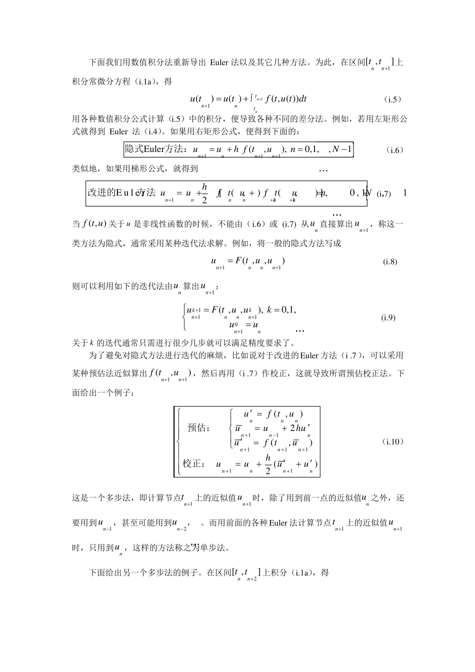 常微分方程数值解法_第2页