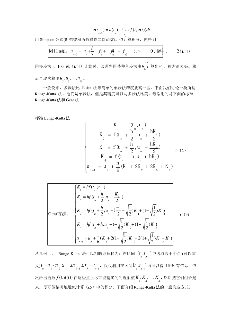 常微分方程数值解法_第3页